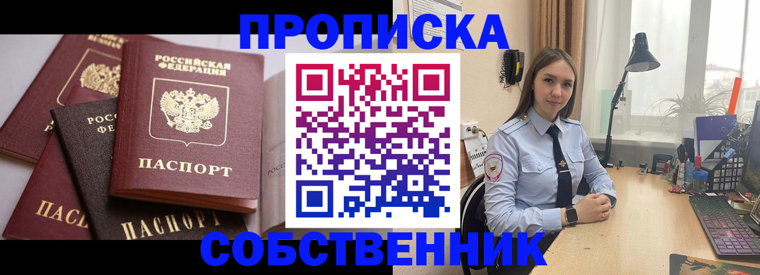 где прописаться в Называевске