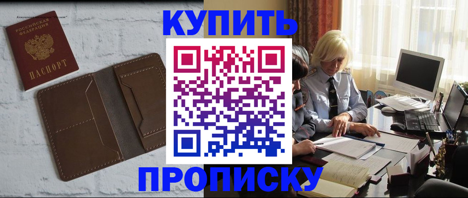 временная регистрация надежно в Называевске