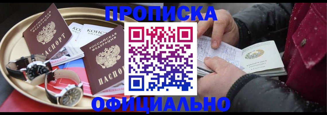 временная регистрация законно в Называевске