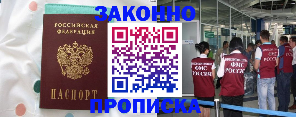 временная регистрация для школы в Называевске