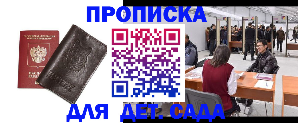 прописка штамп в Называевске