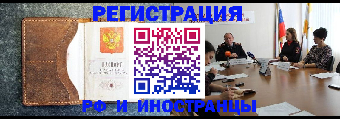 временная регистрация для школы в Называевске